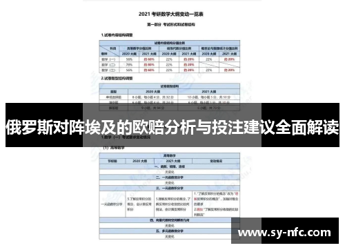 俄罗斯对阵埃及的欧赔分析与投注建议全面解读