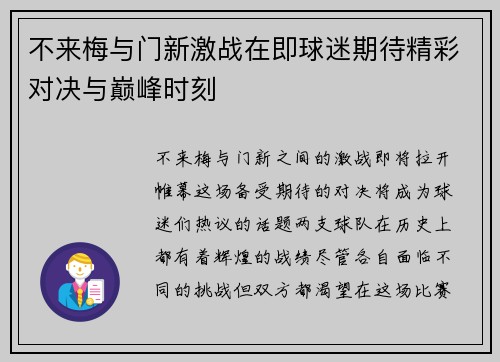 不来梅与门新激战在即球迷期待精彩对决与巅峰时刻
