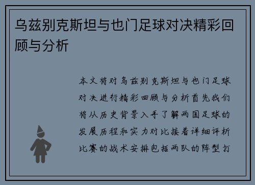 乌兹别克斯坦与也门足球对决精彩回顾与分析