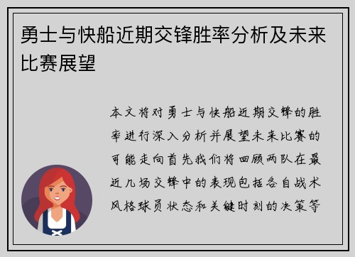 勇士与快船近期交锋胜率分析及未来比赛展望