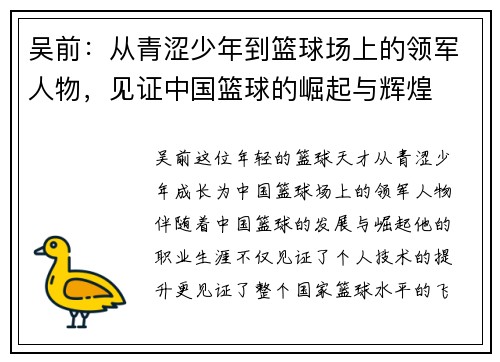 吴前：从青涩少年到篮球场上的领军人物，见证中国篮球的崛起与辉煌