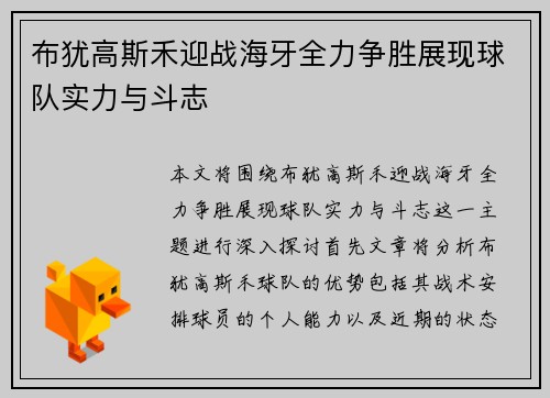 布犹高斯禾迎战海牙全力争胜展现球队实力与斗志