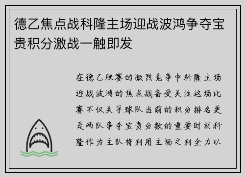 德乙焦点战科隆主场迎战波鸿争夺宝贵积分激战一触即发