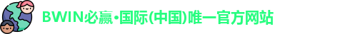 bwin必赢